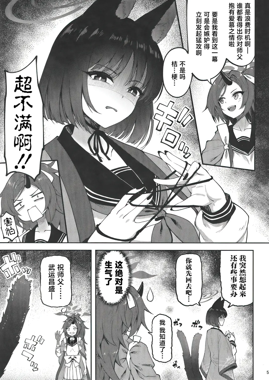 [Akiduki Akina] [Mugen@WORKS (Akiduki Akina) Yuushuudakedo shitsudo no takai sakusen sanbou (Blue Archive) [Chinese] [白杨汉化组] [Digital] Fhentai - Page 4