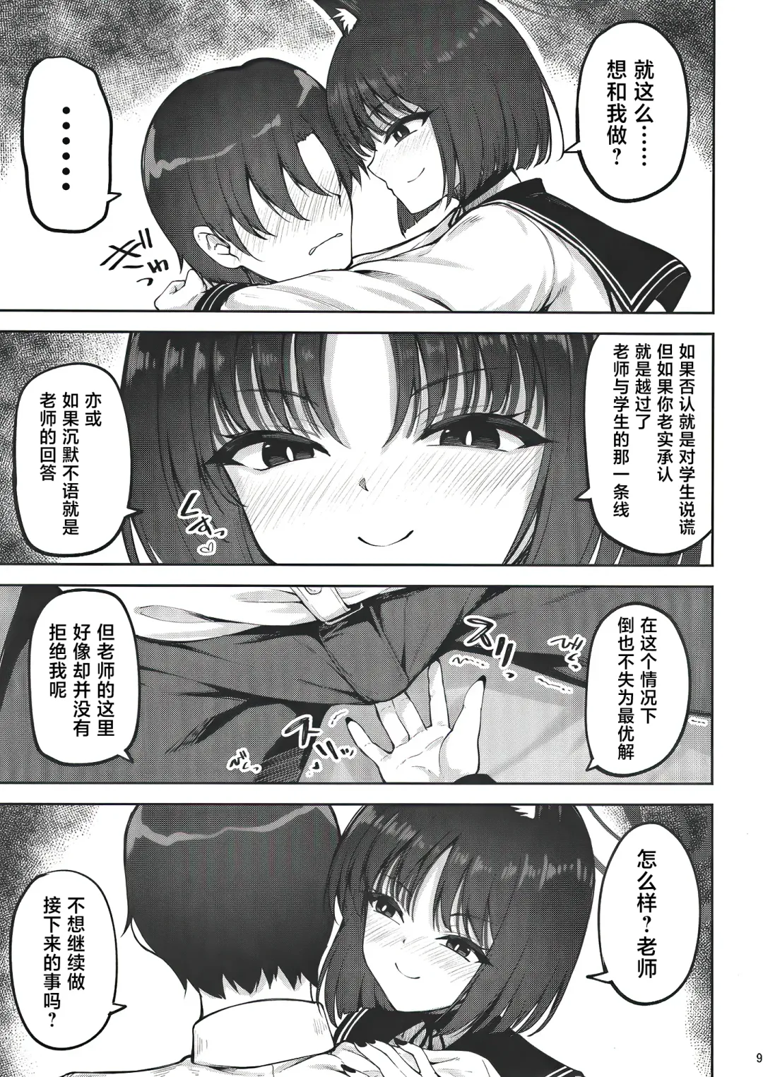 [Akiduki Akina] [Mugen@WORKS (Akiduki Akina) Yuushuudakedo shitsudo no takai sakusen sanbou (Blue Archive) [Chinese] [白杨汉化组] [Digital] Fhentai - Page 8