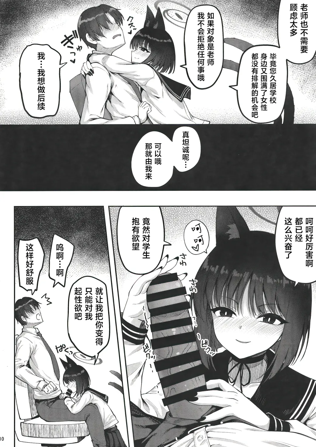 [Akiduki Akina] [Mugen@WORKS (Akiduki Akina) Yuushuudakedo shitsudo no takai sakusen sanbou (Blue Archive) [Chinese] [白杨汉化组] [Digital] Fhentai - Page 9