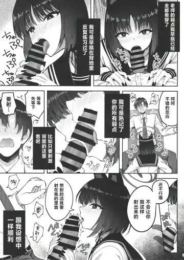 [Akiduki Akina] [Mugen@WORKS (Akiduki Akina) Yuushuudakedo shitsudo no takai sakusen sanbou (Blue Archive) [Chinese] [白杨汉化组] [Digital] Fhentai.net - Page 10