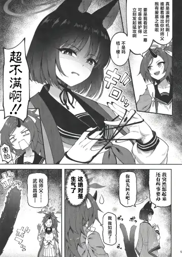 [Akiduki Akina] [Mugen@WORKS (Akiduki Akina) Yuushuudakedo shitsudo no takai sakusen sanbou (Blue Archive) [Chinese] [白杨汉化组] [Digital] Fhentai.net - Page 4