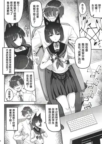 [Akiduki Akina] [Mugen@WORKS (Akiduki Akina) Yuushuudakedo shitsudo no takai sakusen sanbou (Blue Archive) [Chinese] [白杨汉化组] [Digital] Fhentai.net - Page 5