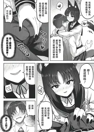 [Akiduki Akina] [Mugen@WORKS (Akiduki Akina) Yuushuudakedo shitsudo no takai sakusen sanbou (Blue Archive) [Chinese] [白杨汉化组] [Digital] Fhentai.net - Page 7