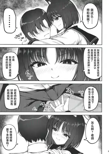 [Akiduki Akina] [Mugen@WORKS (Akiduki Akina) Yuushuudakedo shitsudo no takai sakusen sanbou (Blue Archive) [Chinese] [白杨汉化组] [Digital] Fhentai.net - Page 8