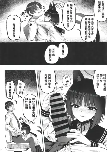 [Akiduki Akina] [Mugen@WORKS (Akiduki Akina) Yuushuudakedo shitsudo no takai sakusen sanbou (Blue Archive) [Chinese] [白杨汉化组] [Digital] Fhentai.net - Page 9