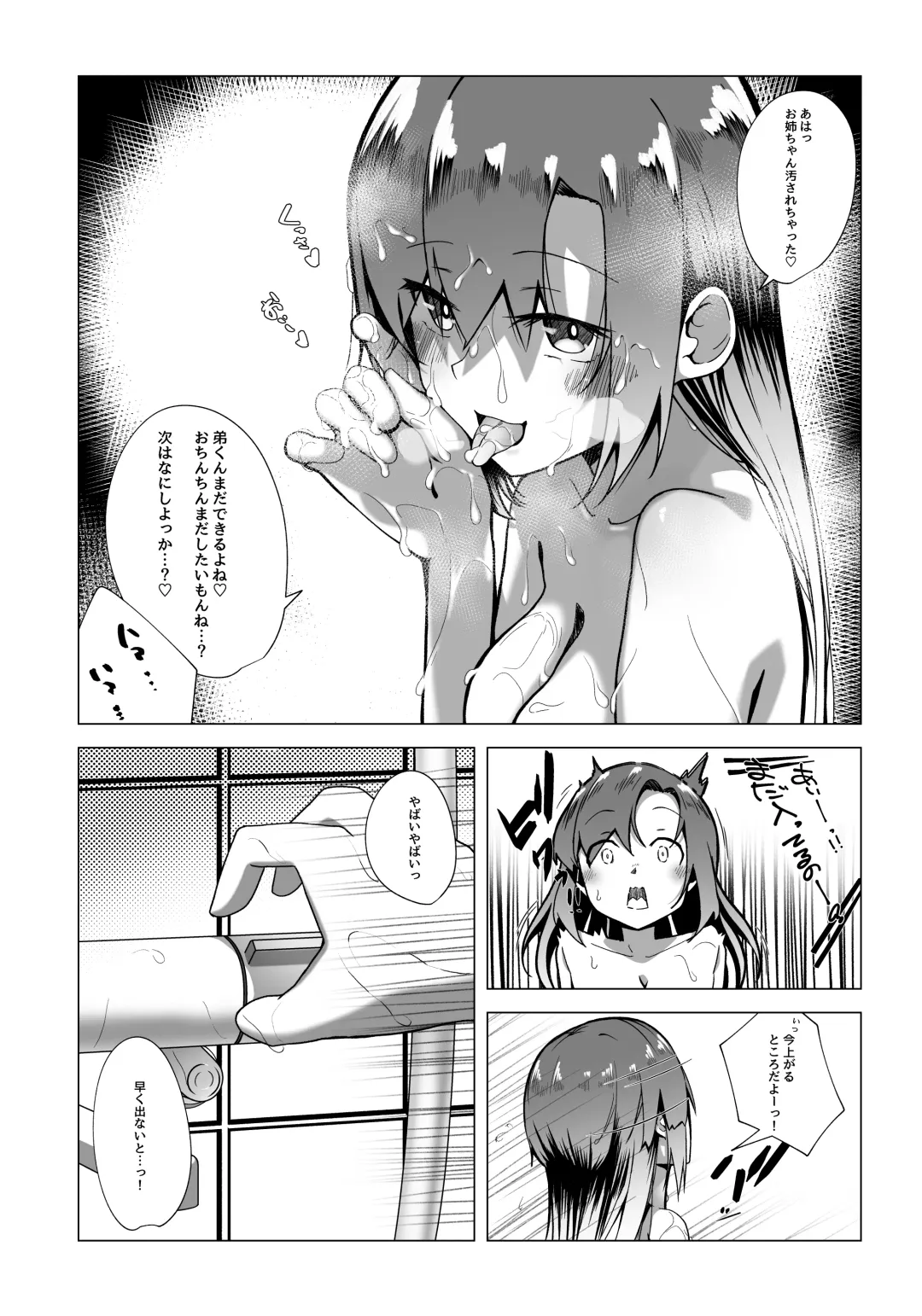 Boku no Onee-chan no Tomodachi wa... Fhentai.net - Page 10