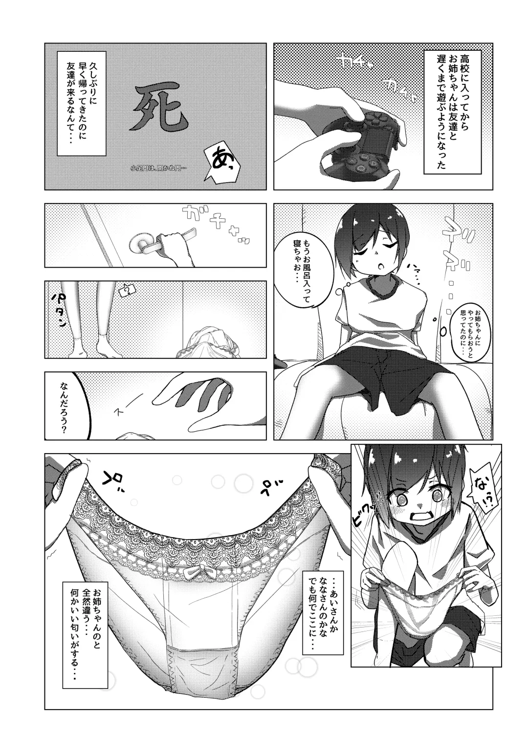 Boku no Onee-chan no Tomodachi wa... Fhentai.net - Page 4