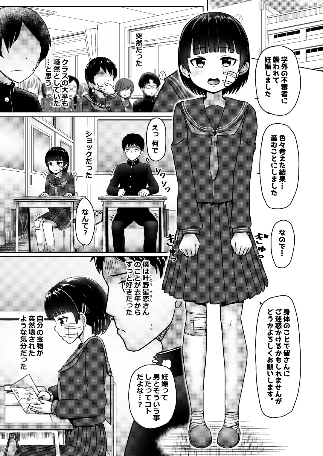 [Nagumo Ryuichi] Chuugakusei de Ninshin shiteiru Wakeari Doukyuusei ni Kokuhaku shitemita Fhentai.net - Page 4