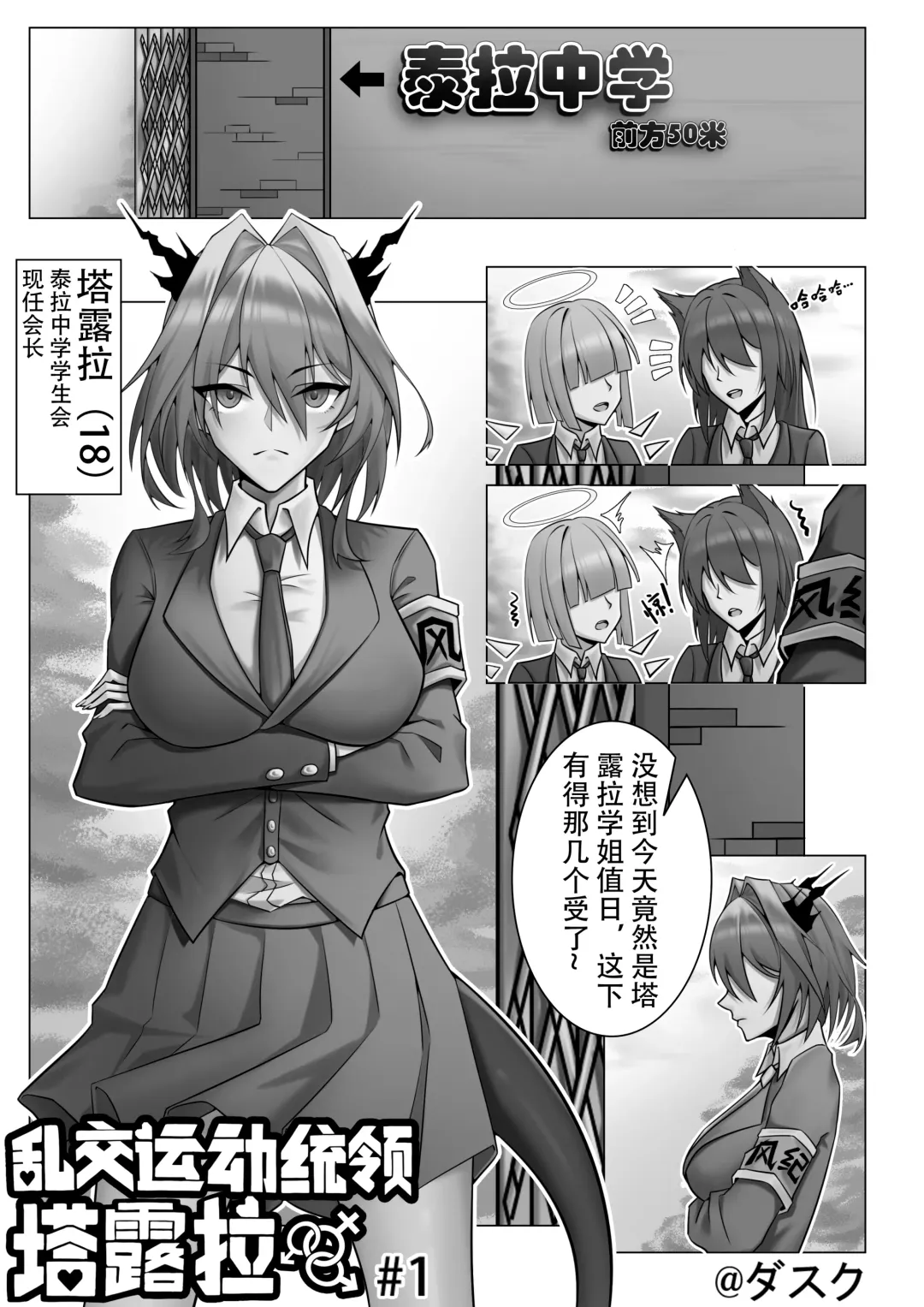 [Knightfault] 乱交运动统领塔露拉1 Fhentai.net - Page 1