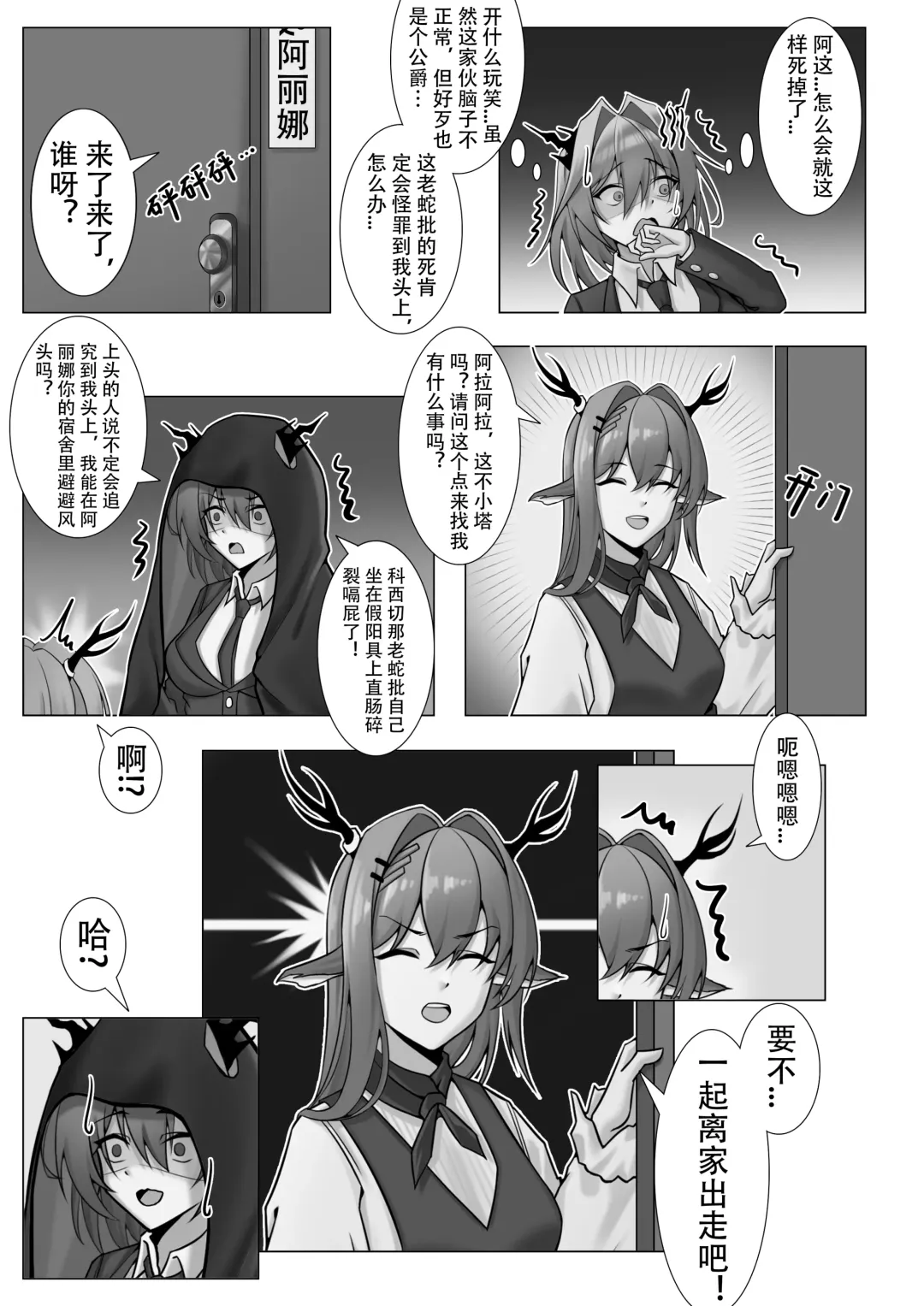 [Knightfault] 乱交运动统领塔露拉1 Fhentai.net - Page 7