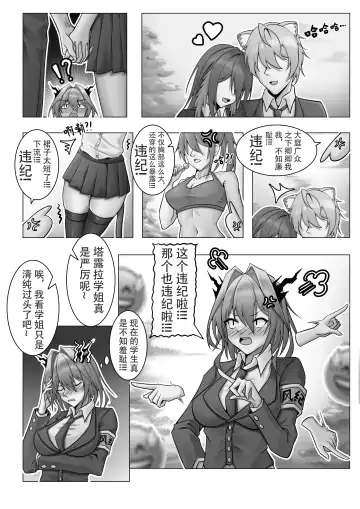 [Knightfault] 乱交运动统领塔露拉1 Fhentai.net - Page 2