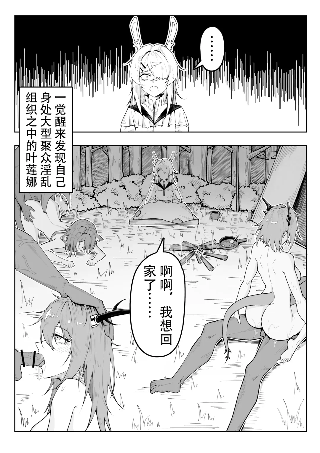 [Knightfault] 乱交运动统领塔露拉2.5 无敌大贱龙 Fhentai - Page 5