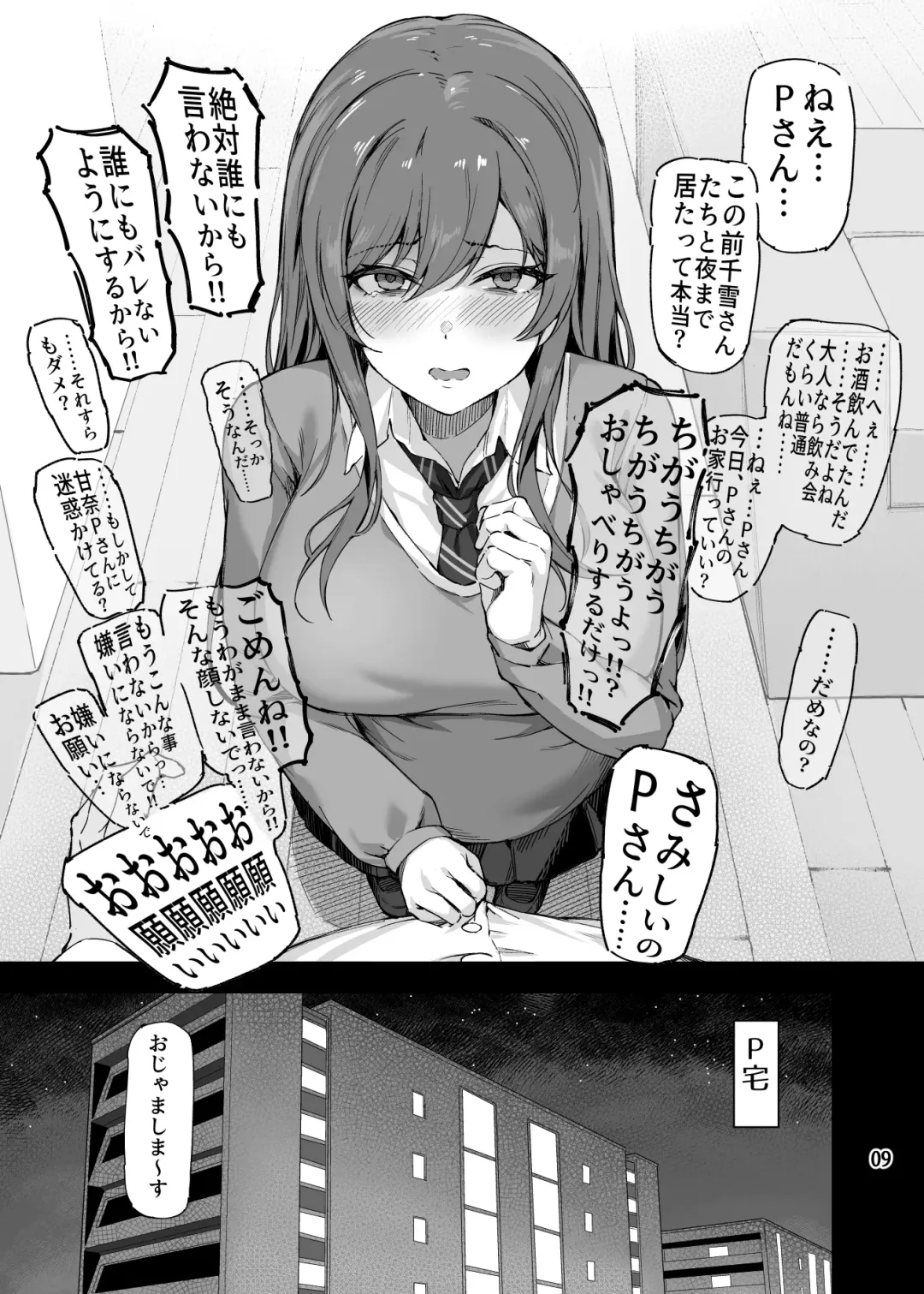 [Mr.peanut] Ai ga Omome no 283 Idol - 283 idols whose love is heavy Fhentai - Page 10