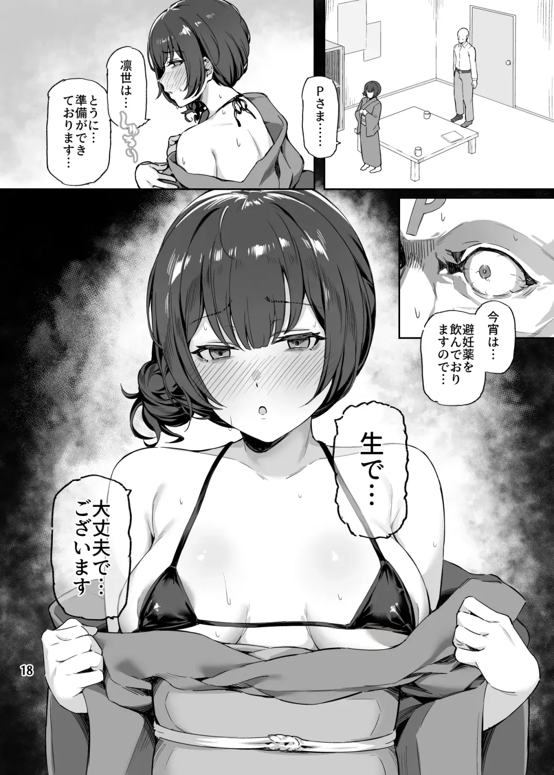 [Mr.peanut] Ai ga Omome no 283 Idol - 283 idols whose love is heavy Fhentai - Page 19