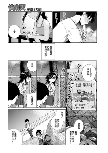 [Ono Miren] Natsukusa no Mukougawa Fhentai - Page 6