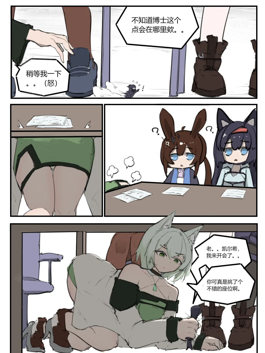 tiny office Fhentai.net - Page 2