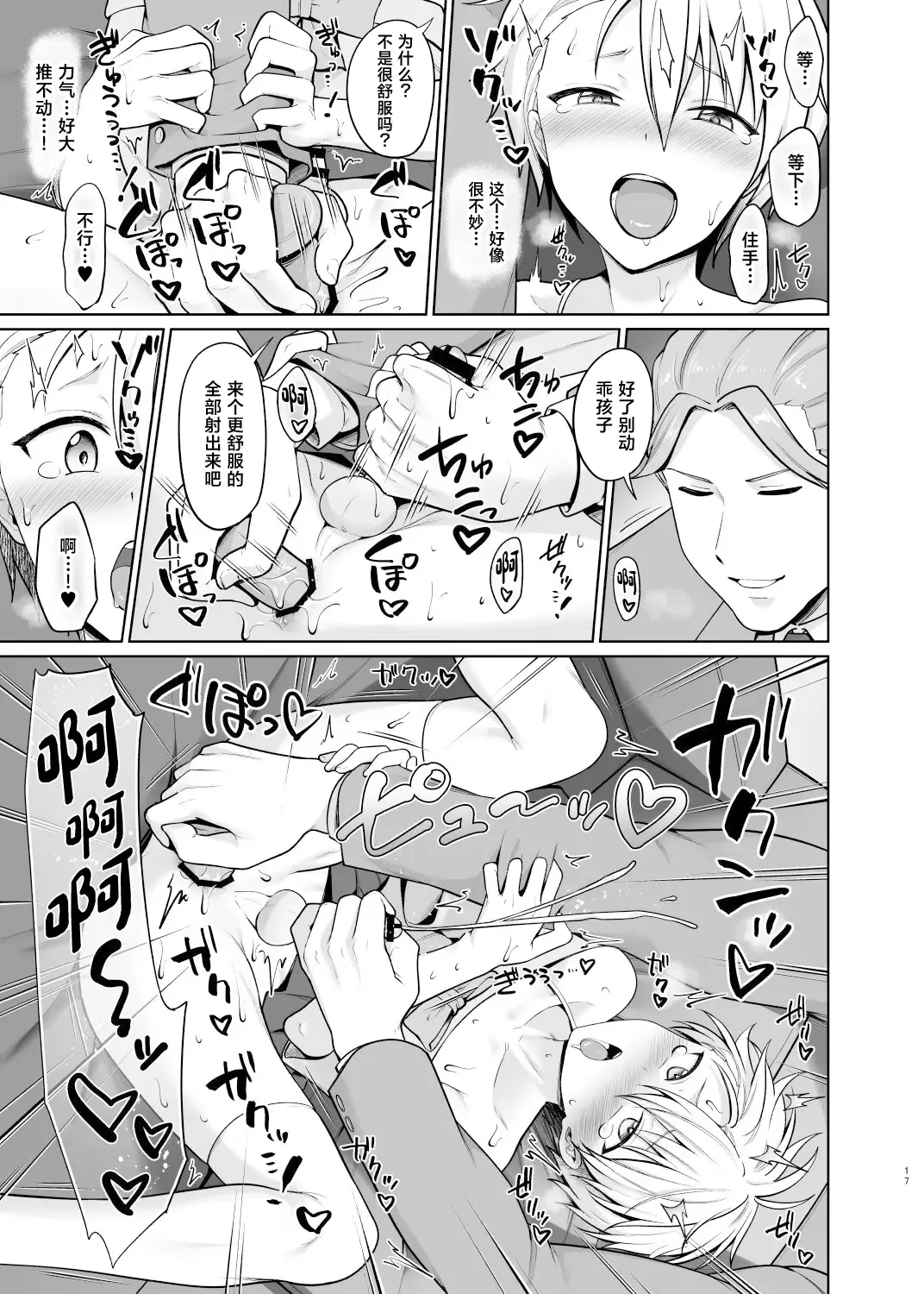 [Toitoi] Yankee Shounen Josou Mesu Ochi Fhentai - Page 18