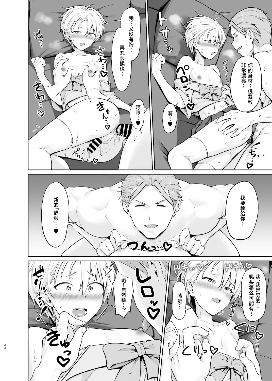 [Toitoi] Yankee Shounen Josou Mesu Ochi Fhentai - Page 23