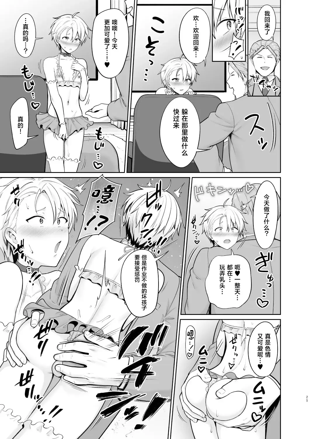 [Toitoi] Yankee Shounen Josou Mesu Ochi Fhentai - Page 26