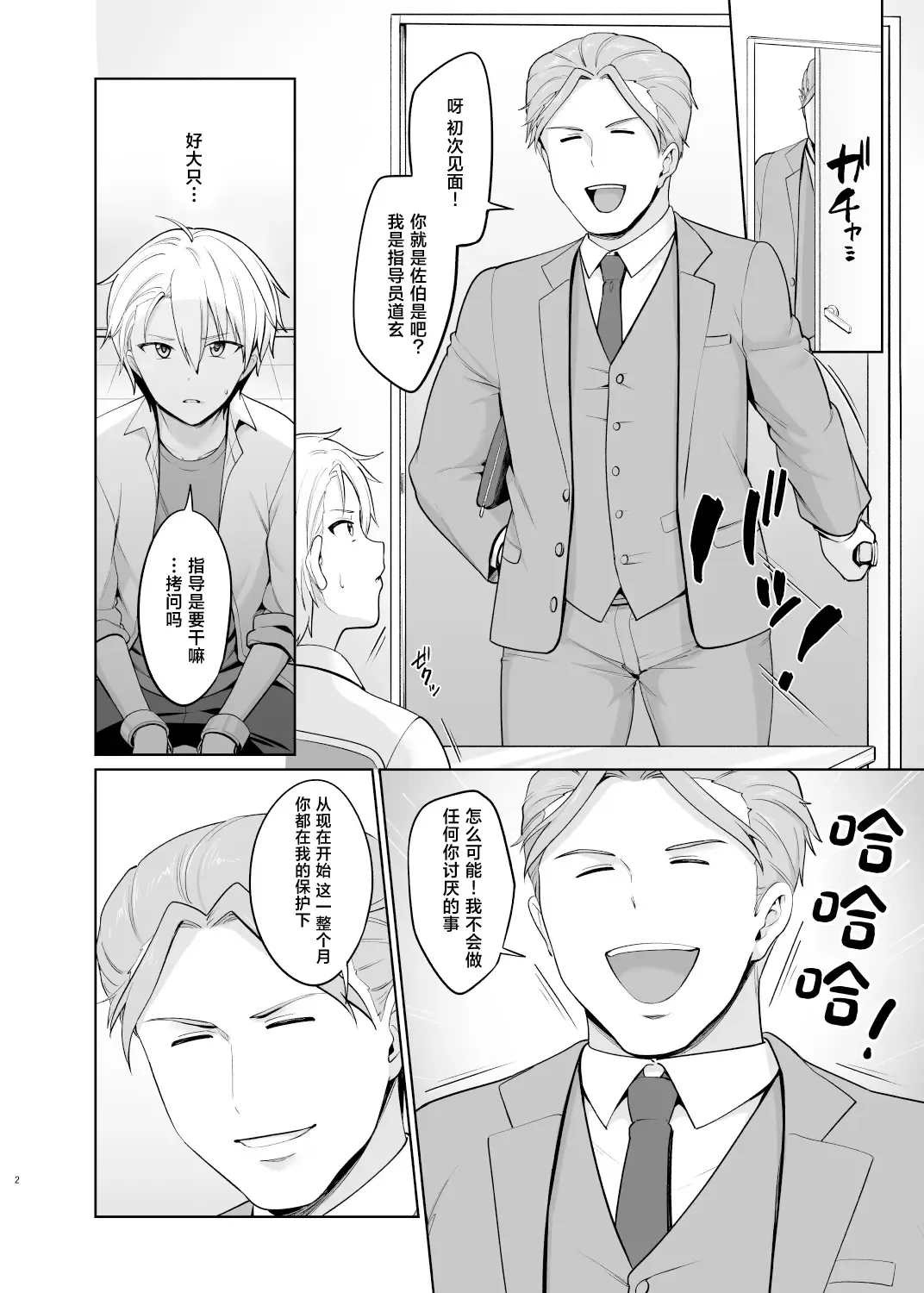 [Toitoi] Yankee Shounen Josou Mesu Ochi Fhentai - Page 3