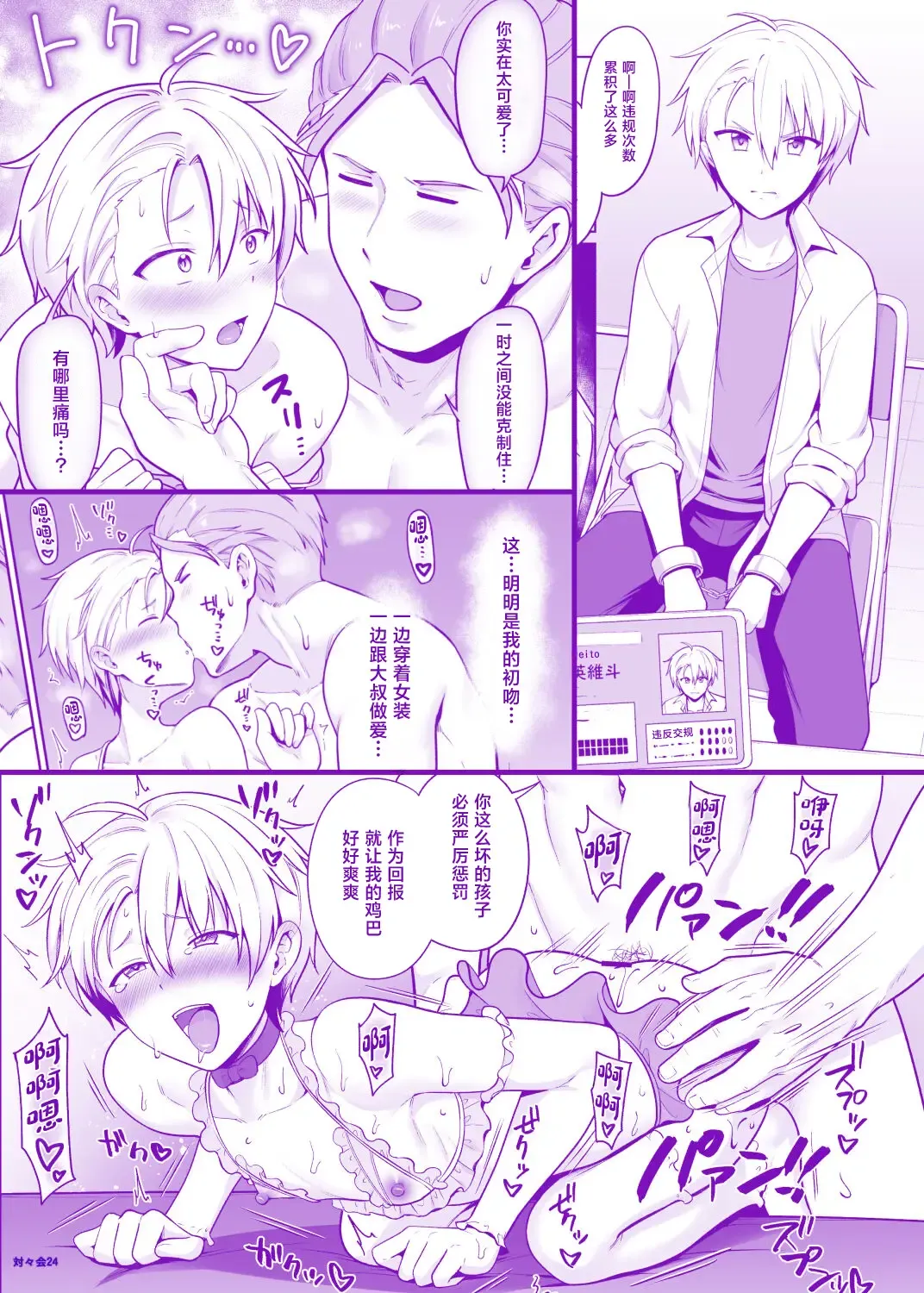 [Toitoi] Yankee Shounen Josou Mesu Ochi Fhentai - Page 32