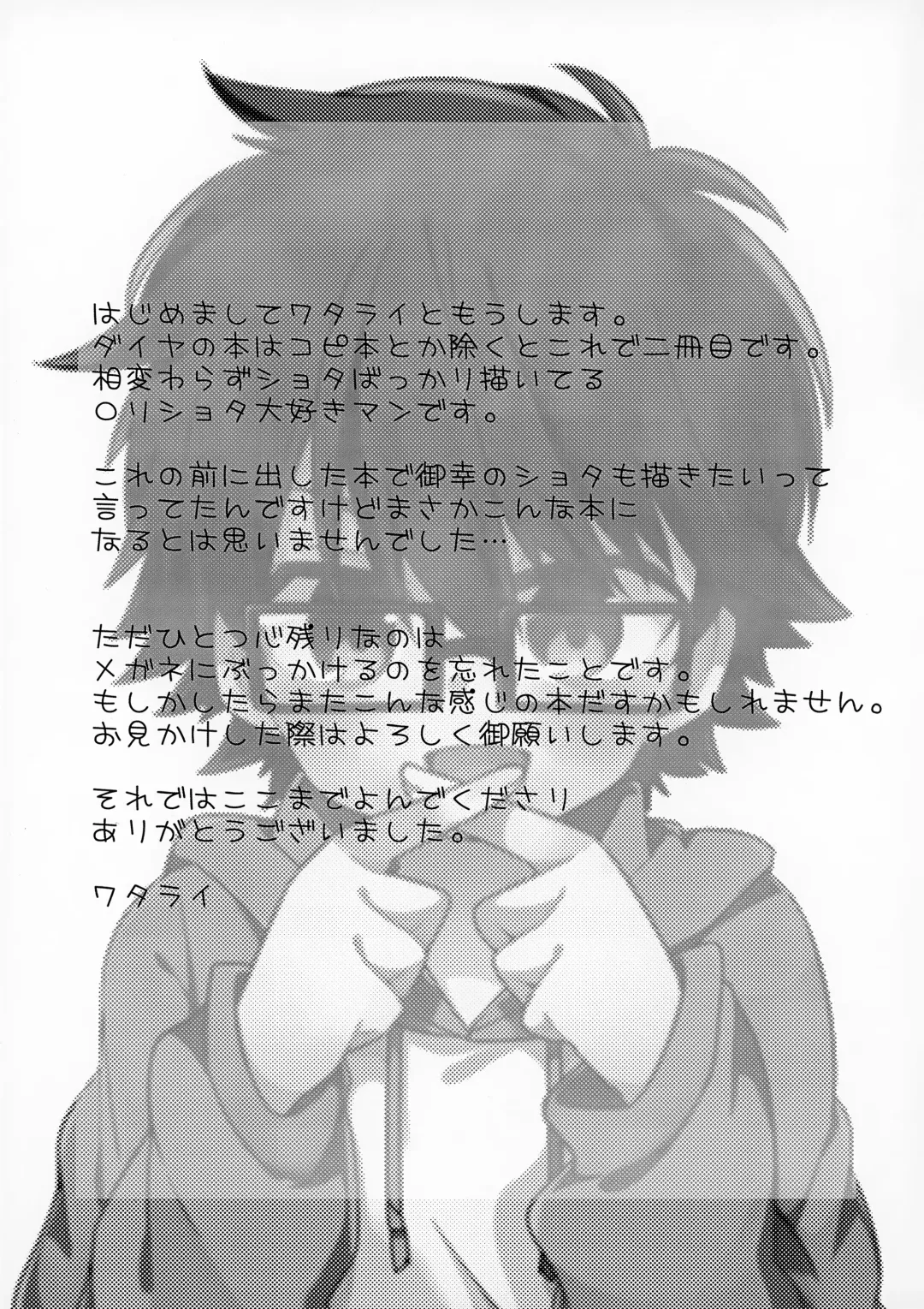 [Watarai] Mob Ojisan to Ecchi Suru Hon Fhentai - Page 17