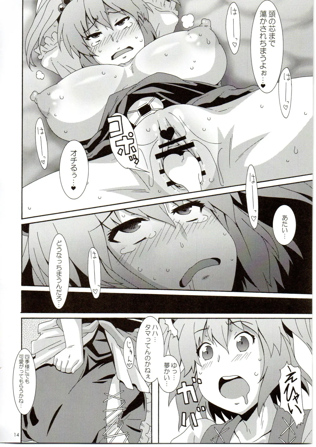 [Nori] Daikaiten Komachi Fhentai - Page 14
