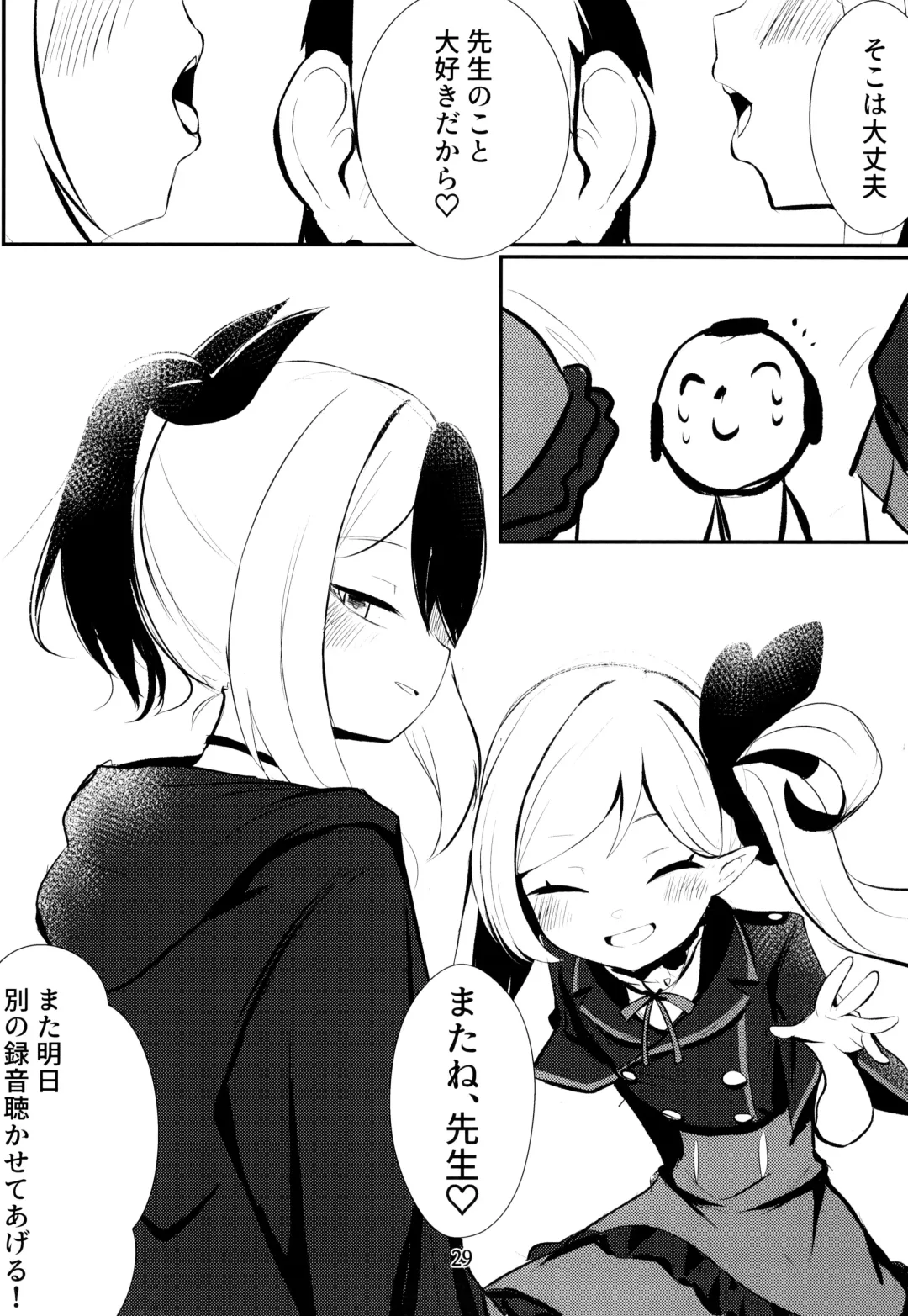 [Hekoman] Kayoko & Mutsuki ASMR Fhentai - Page 29