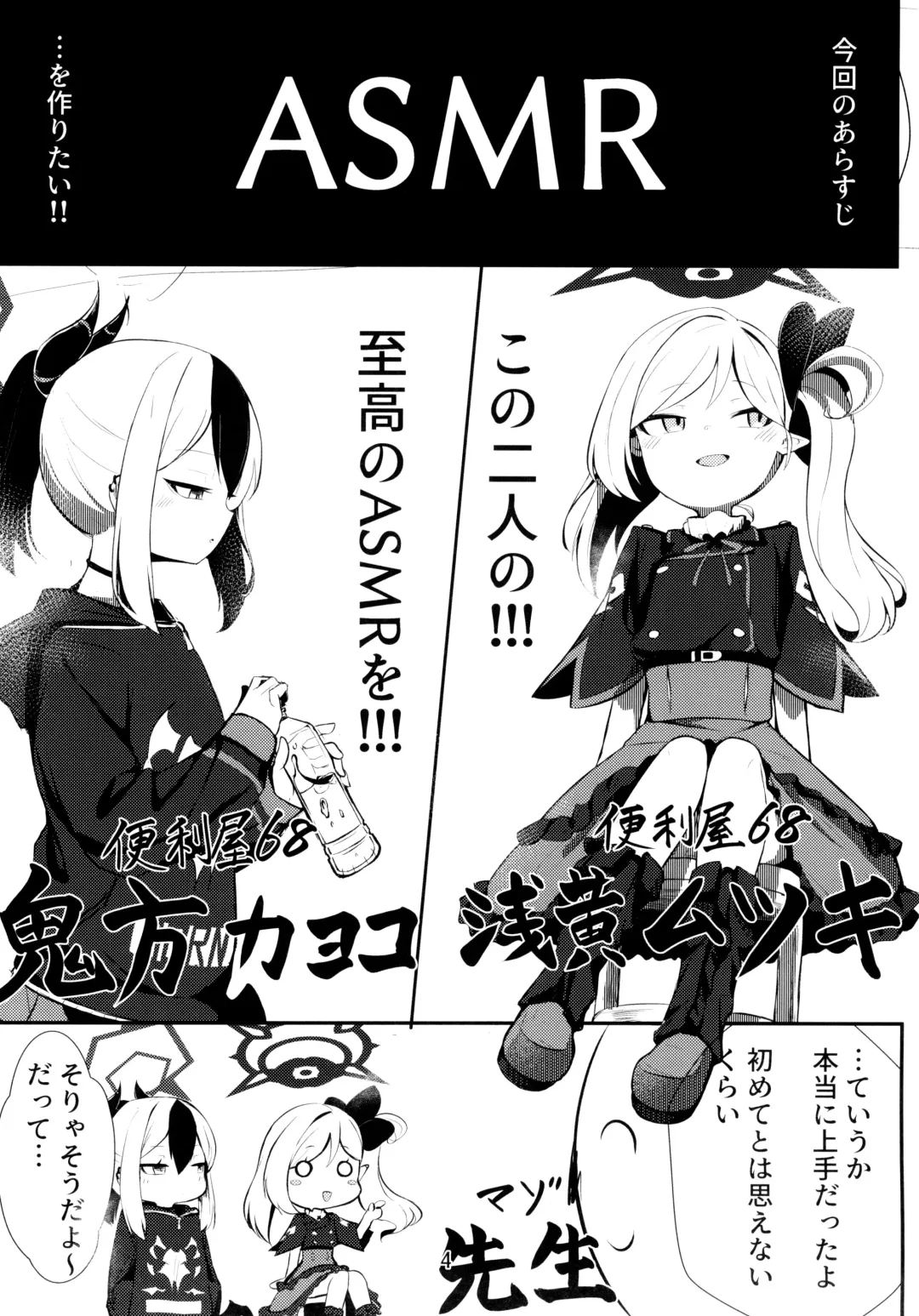 [Hekoman] Kayoko & Mutsuki ASMR Fhentai - Page 4