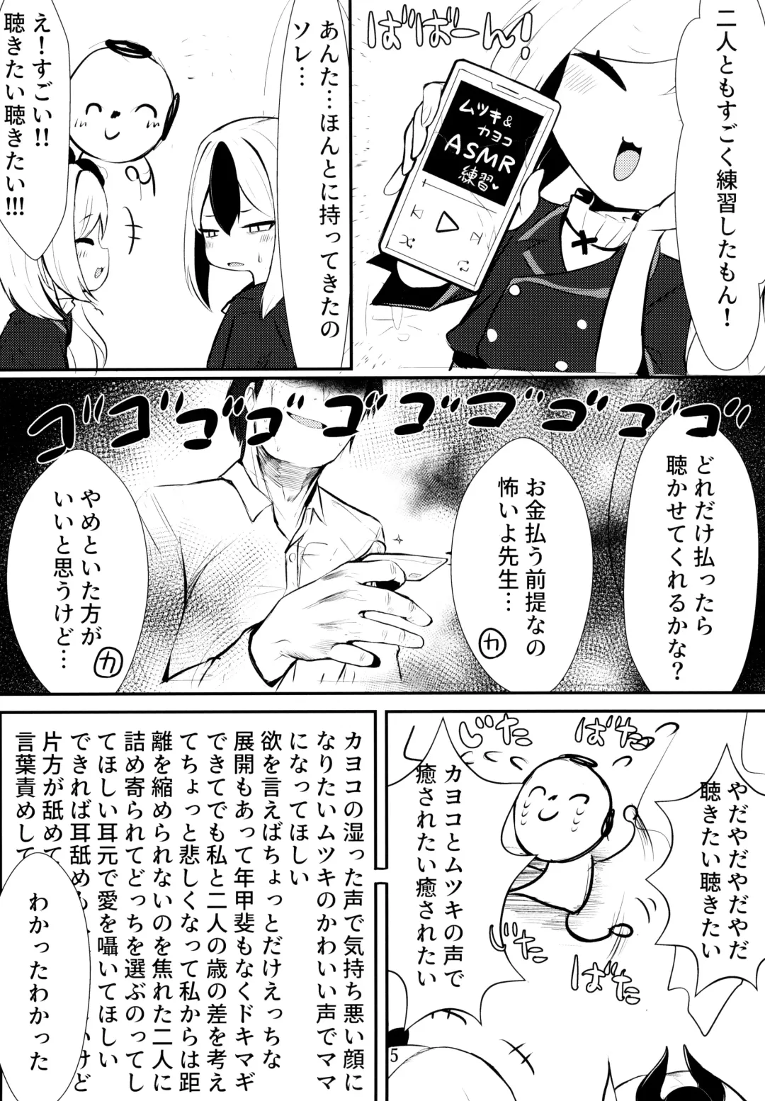 [Hekoman] Kayoko & Mutsuki ASMR Fhentai - Page 5