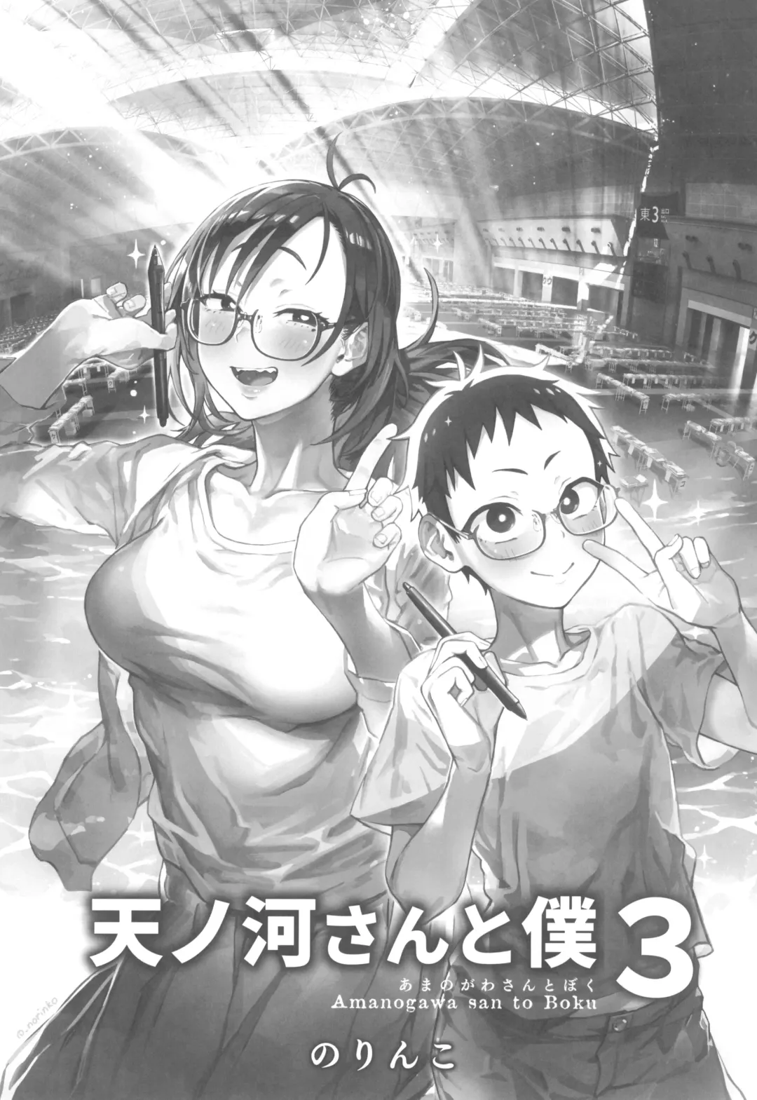 [Norinko] Amanogawa-san to Boku 3 Fhentai - Page 3