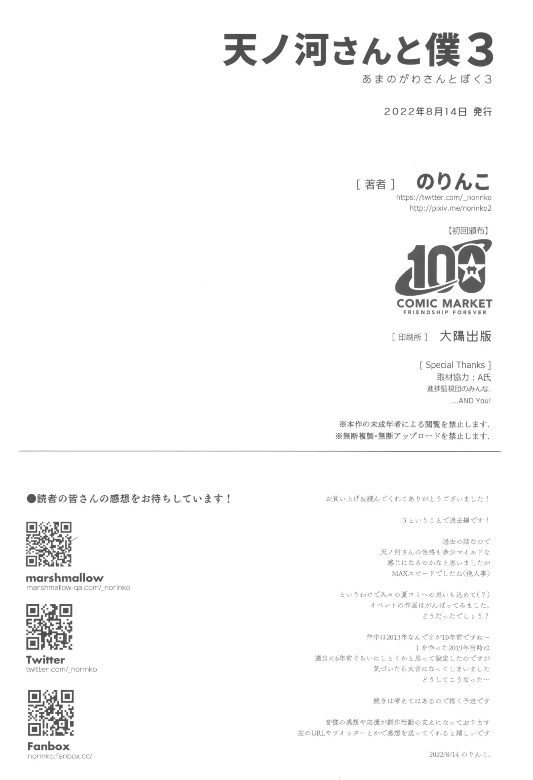 [Norinko] Amanogawa-san to Boku 3 Fhentai - Page 60