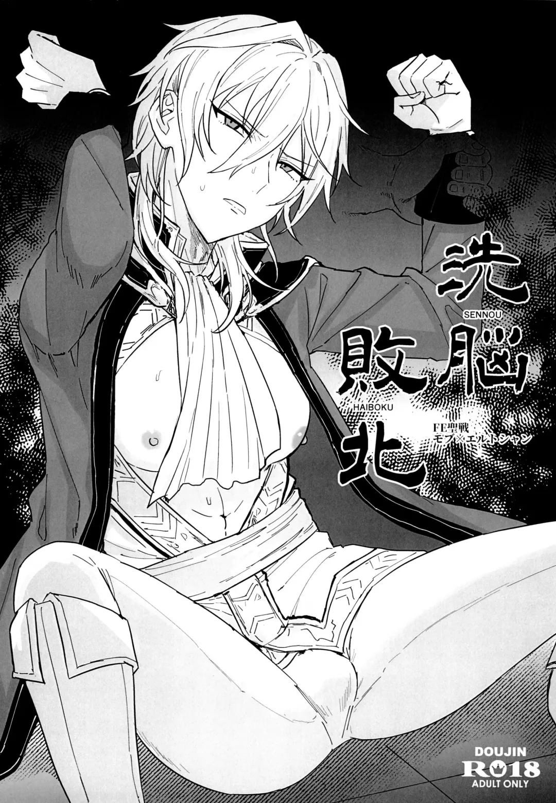 Read [Ainaryumu] Sennou haiboku - Fhentai.net