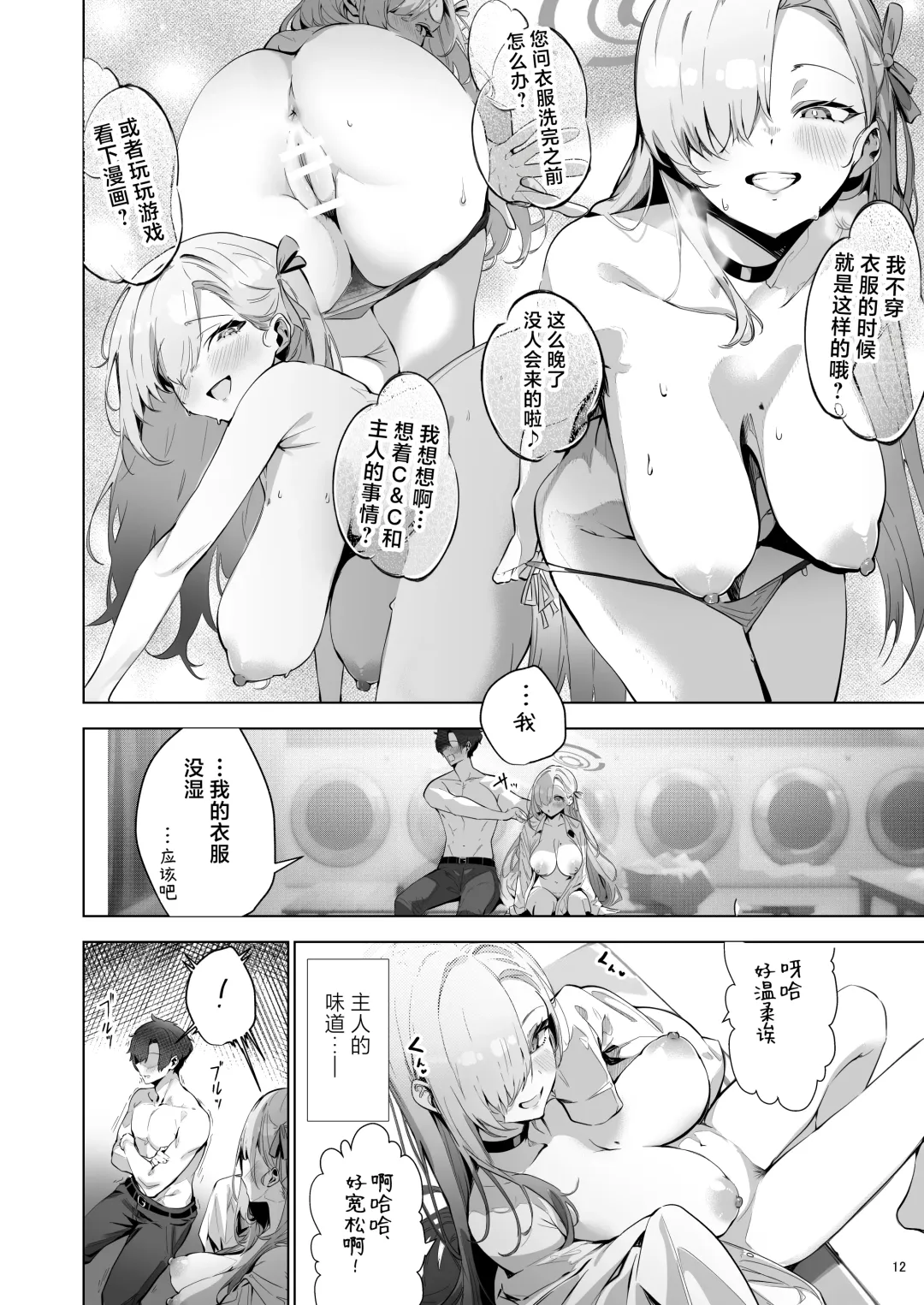 [Sksk-chan] Yaribeya SAFE HOUSE - Cleaning & Clearing | 性爱房间SAFE♥HOUSE Fhentai.net - Page 12