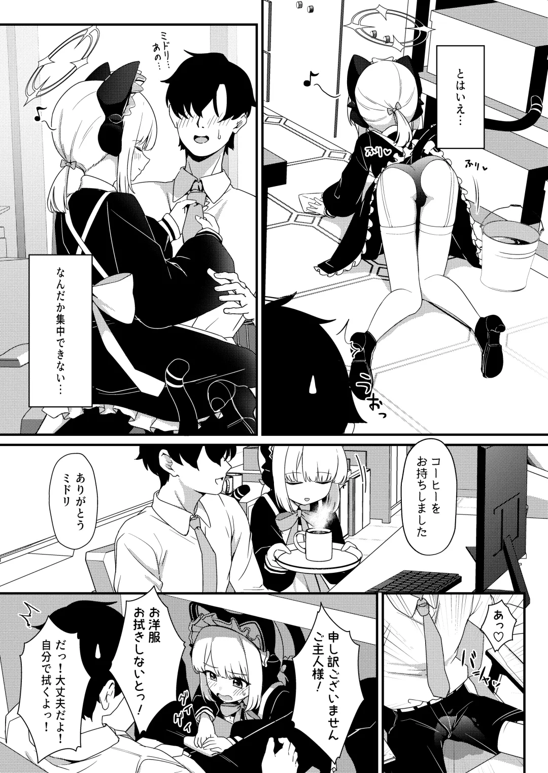 [Ereere] Iyashii Maid Midori ni Chinira Oshioki Hon Fhentai.net - Page 4