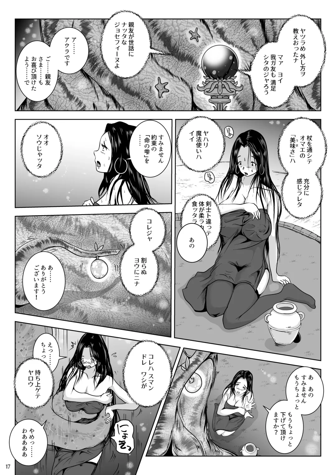 [Takaishi Fuu] Chikubi chóng Chi rōju to inochi no shizuku |Nipple Bug: The Tree of Knowledge and the Drop of Life Fhentai.net - Page 17