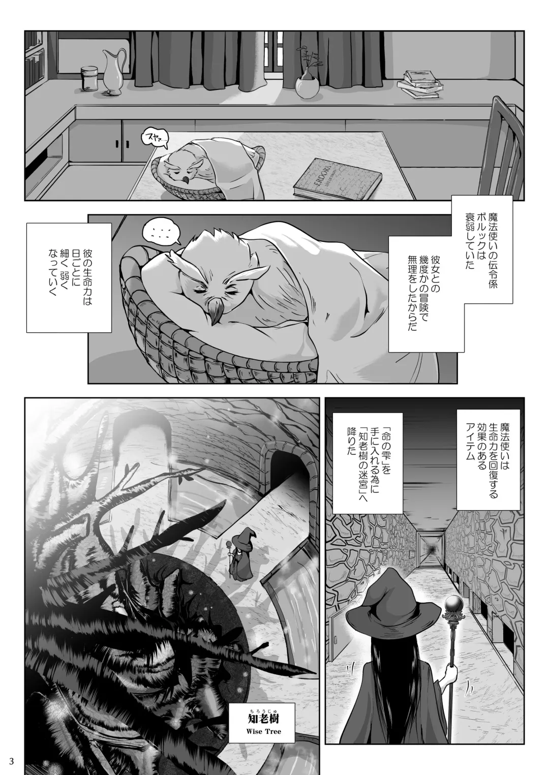 [Takaishi Fuu] Chikubi chóng Chi rōju to inochi no shizuku |Nipple Bug: The Tree of Knowledge and the Drop of Life Fhentai.net - Page 3