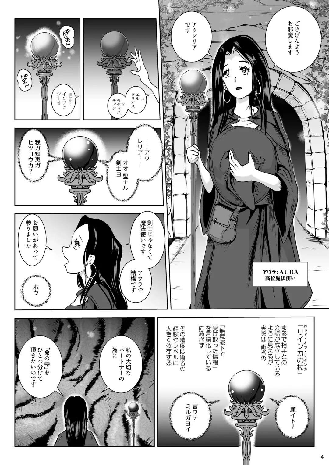 [Takaishi Fuu] Chikubi chóng Chi rōju to inochi no shizuku |Nipple Bug: The Tree of Knowledge and the Drop of Life Fhentai.net - Page 4