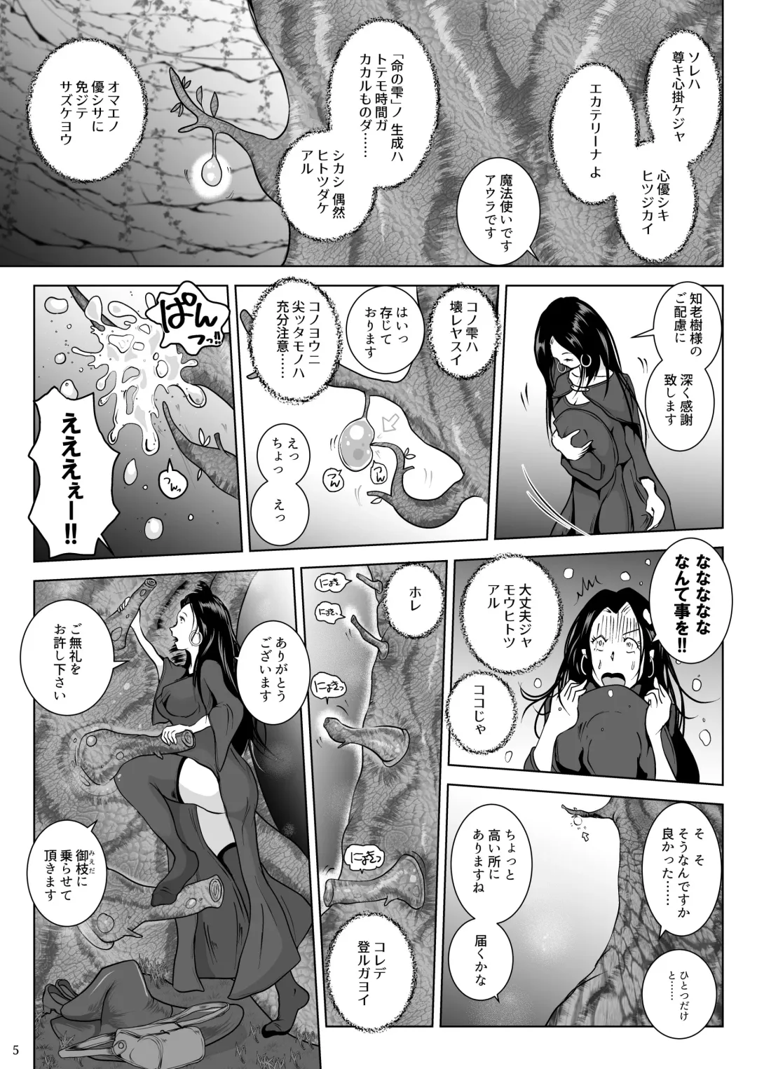 [Takaishi Fuu] Chikubi chóng Chi rōju to inochi no shizuku |Nipple Bug: The Tree of Knowledge and the Drop of Life Fhentai.net - Page 5