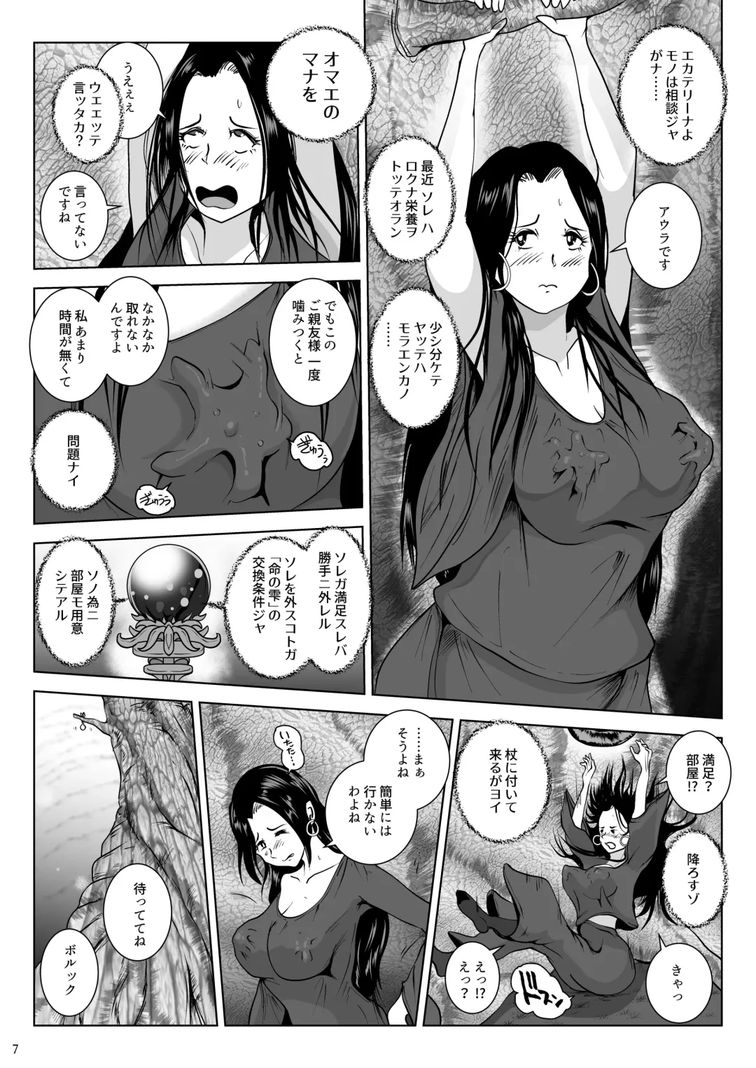 [Takaishi Fuu] Chikubi chóng Chi rōju to inochi no shizuku |Nipple Bug: The Tree of Knowledge and the Drop of Life Fhentai.net - Page 7