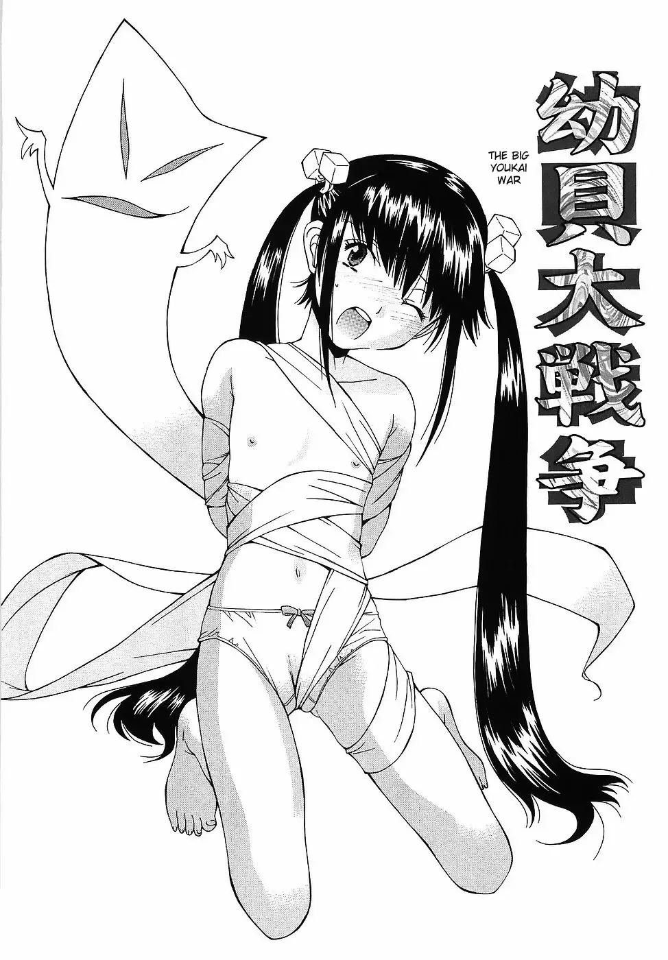 Read [Ryoumoto Hatsumi] Youkai Dai Sensou | The Big Youkai War - Fhentai.net