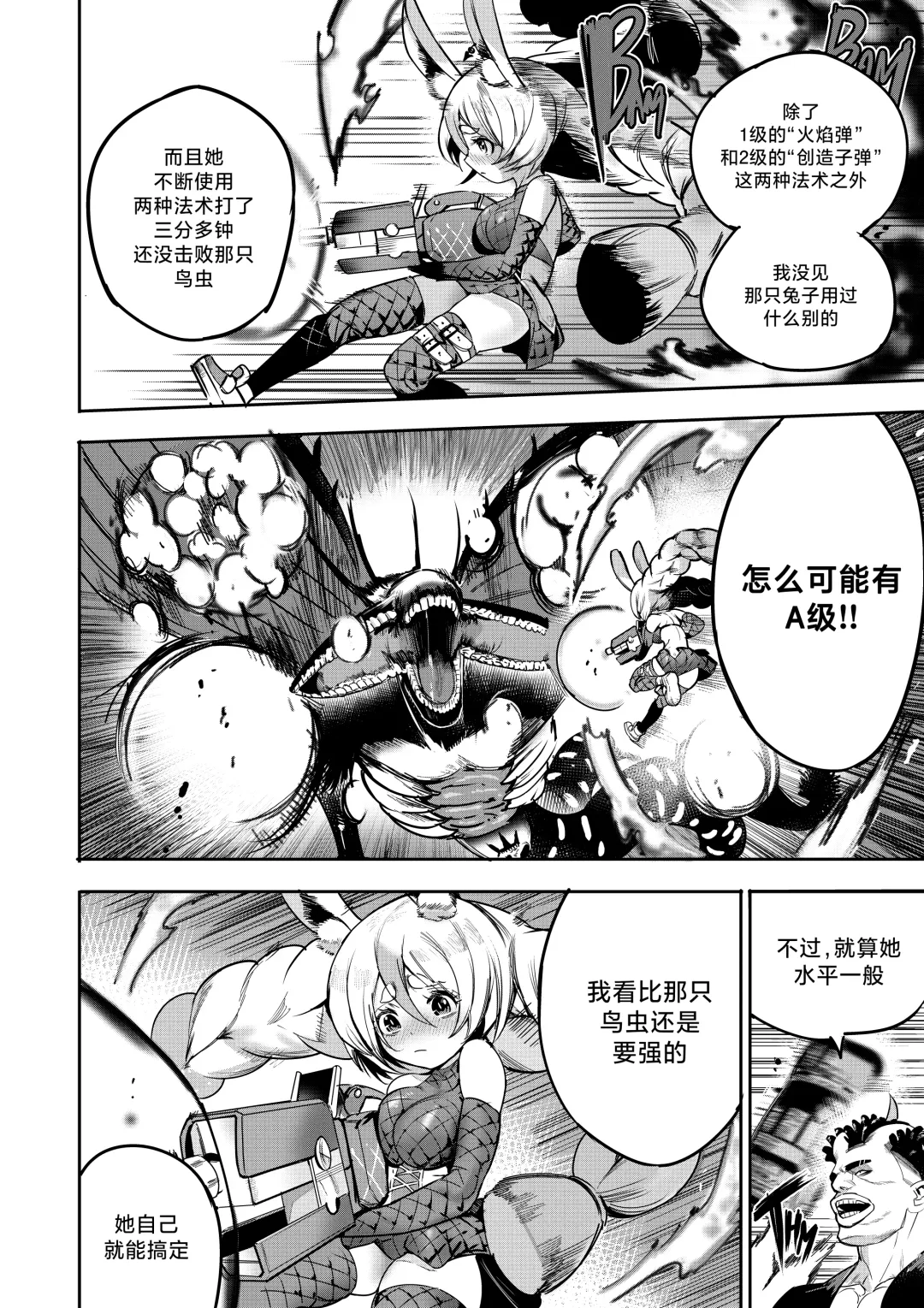 [Furiouzly] 我把身体卖给了神明 8 | I Sold My Body to a God Chapter 8 Fhentai - Page 11