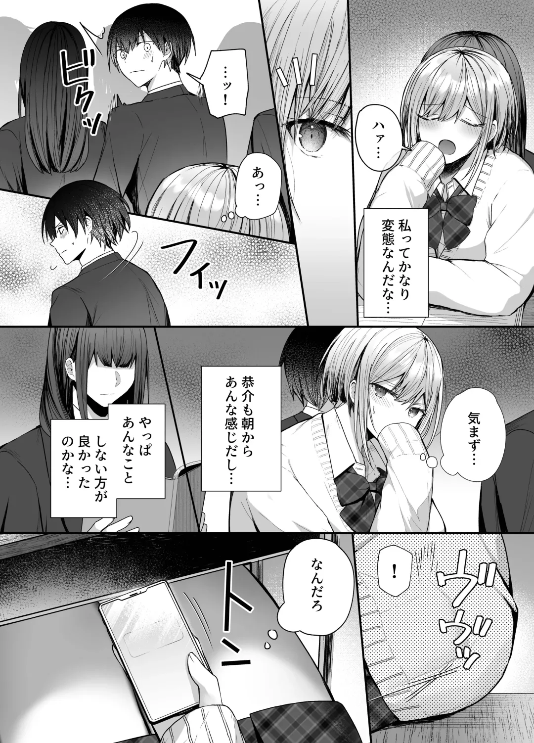 [Mittsuman] Kino no Tomo wa Kyou no SeFri Fhentai.net - Page 16