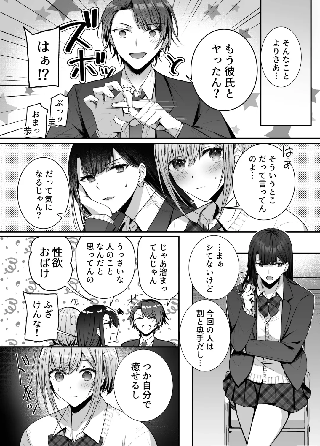 [Mittsuman] Kino no Tomo wa Kyou no SeFri Fhentai.net - Page 4