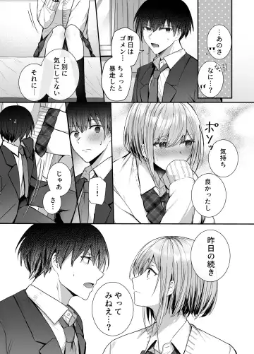 [Mittsuman] Kino no Tomo wa Kyou no SeFri Fhentai.net - Page 18