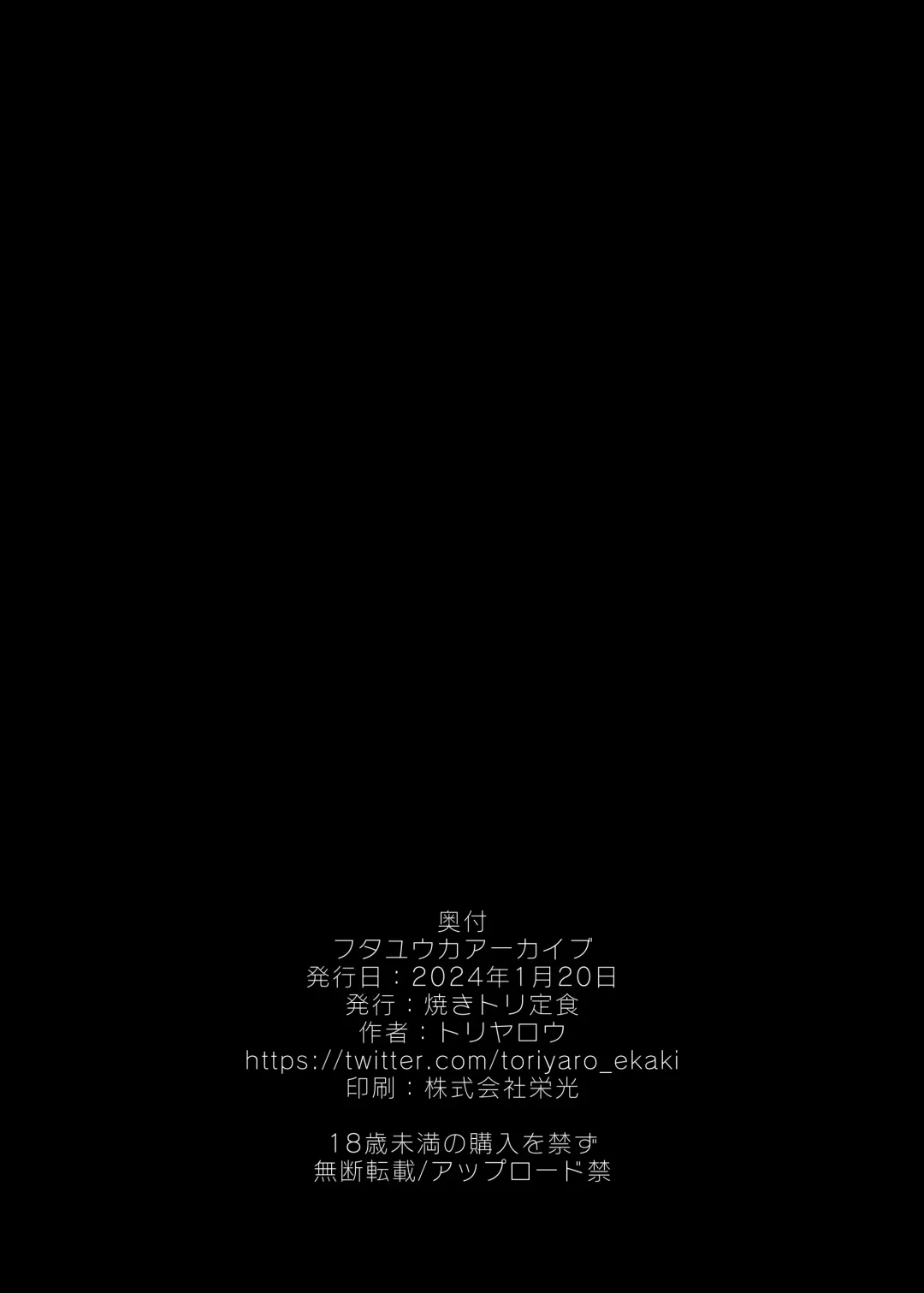 [Toriyaro] Futa Yuuka Archive Fhentai - Page 17