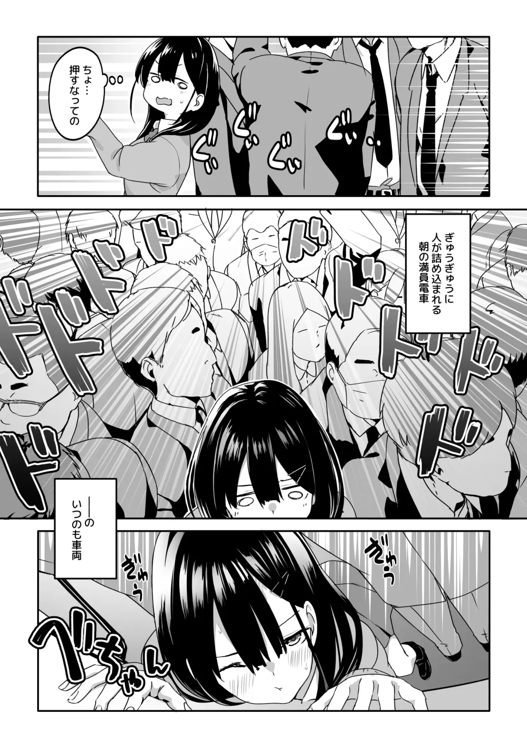 [Toji] Chikan Densha ni Hamatta JK Fhentai.net - Page 4