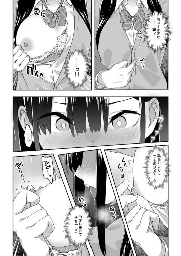 [Toji] Chikan Densha ni Hamatta JK Fhentai.net - Page 10