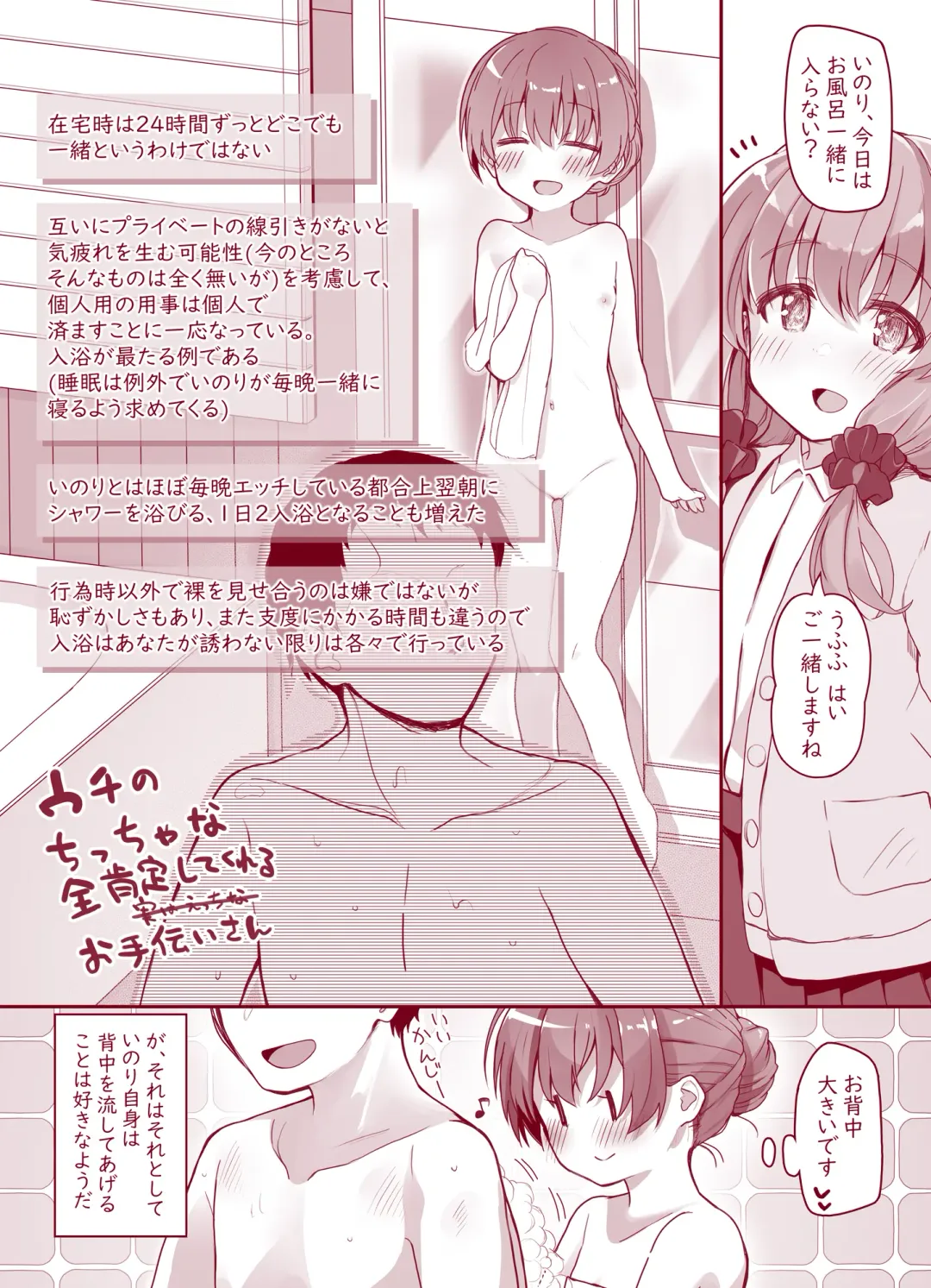 [Kirii Nao] Uchi no Chicchana Zenkoutei Shite Kureru Otetsudai-san Fhentai.net - Page 8