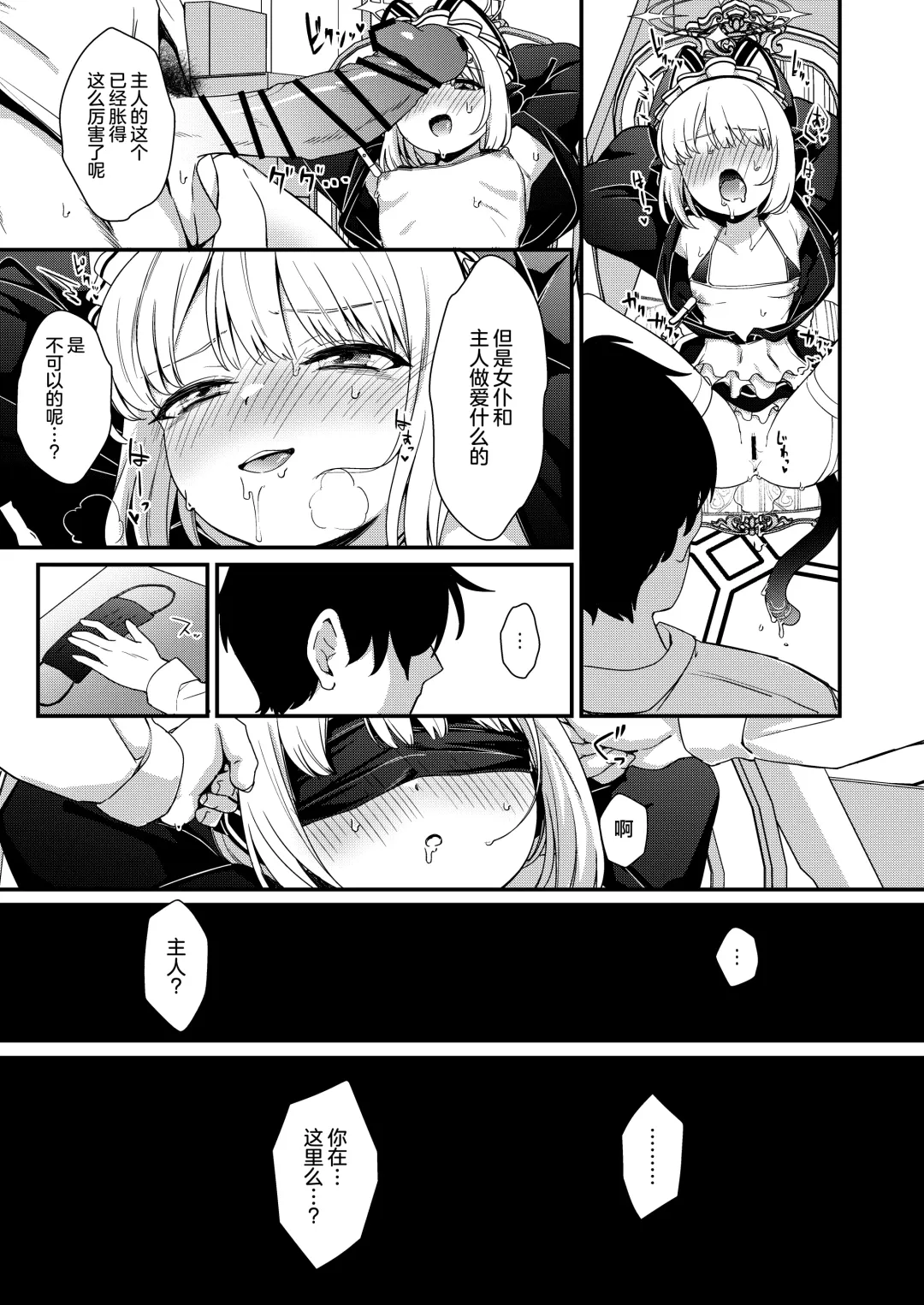 [Ereere] Iyashii Maid Midori ni Chinira Oshioki Hon | 给色气女仆小绿一些令人鸡动的教训的本子 Fhentai.net - Page 14